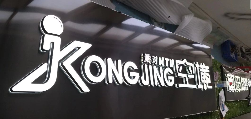 平昌迷你发光字由什么组成？