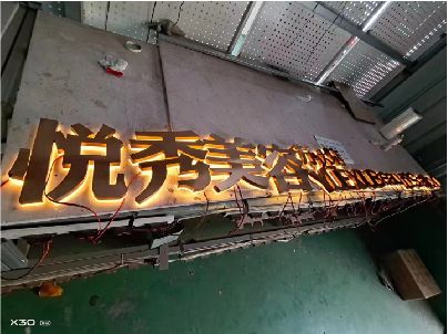 平昌做发光字招牌最怕出现什么问题？