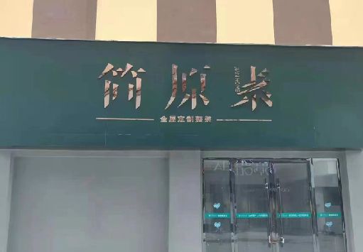 平昌门面招牌做什么颜色比较吸引人？