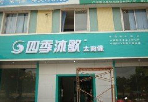 平昌连锁店门头多久换新一次合适？