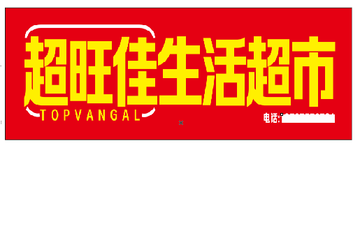 平昌设计门头的巧思。