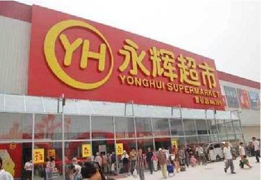 平昌生活超市门头如何设计？