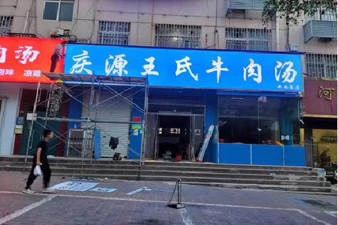 平昌喷绘招牌