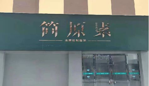 平昌门头设计与商业空间的纽带。