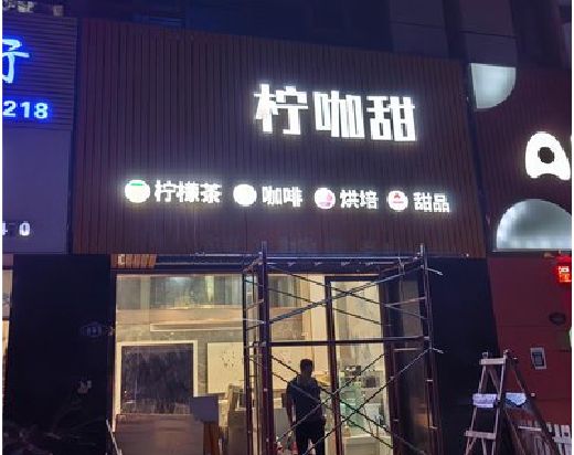 平昌门头招牌制作安装知识。