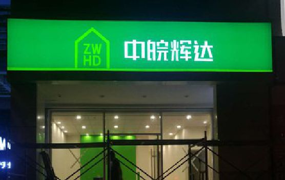 平昌客户如何选择不同材质的广告招牌？