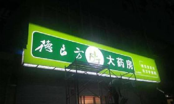 平昌灯箱门头该如何来固定呢？
