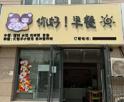平昌早餐店招牌如何设计制作？