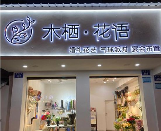 平昌各类广告招牌制作标准。