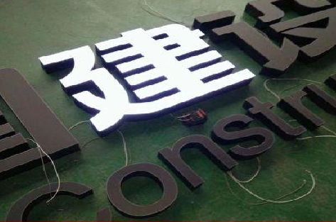 平昌黑白板亚克力发光字的优缺点？