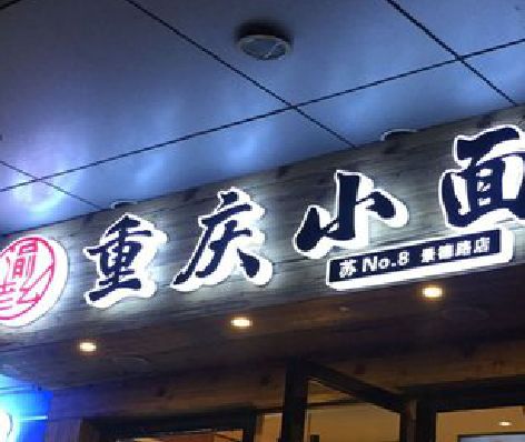 平昌影响发光字招牌日耗电量的因素有哪些？