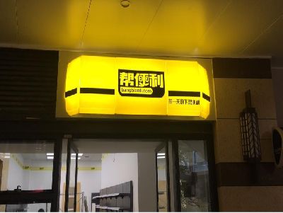 平昌灯箱门头的核心优势。