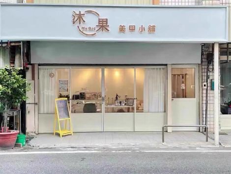 平昌美甲小店的招牌如何做，实用又不贵？